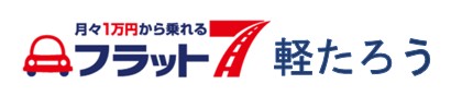 フラット７軽たろう